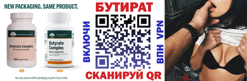 купить закладку  Нижнеудинск  БУТИРАТ оксана 